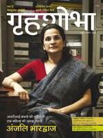 Grihshobha Hindi